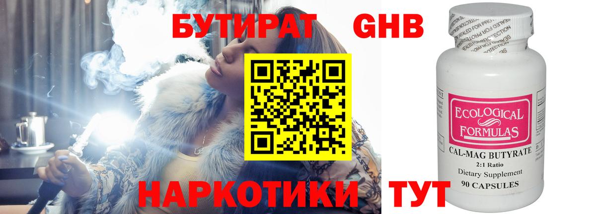 Прокопьевск  БУТИРАТ 99%  Вход с VPN 