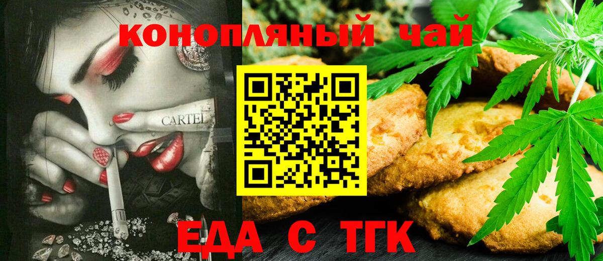 Еда ТГК конопля  Вход с VPN  Прокопьевск 