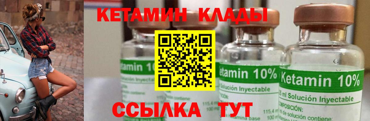 Кетамин ketamine  Вход с VPN  Прокопьевск 