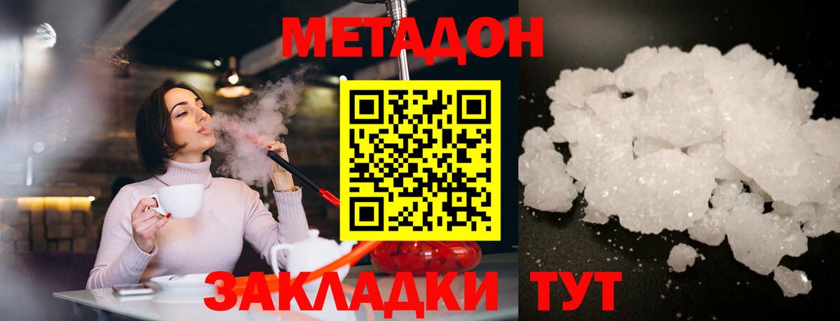 МЕТАДОН кристалл  Метадон VHQ  Вход с VPN  нарко площадка Telegram  Прокопьевск 